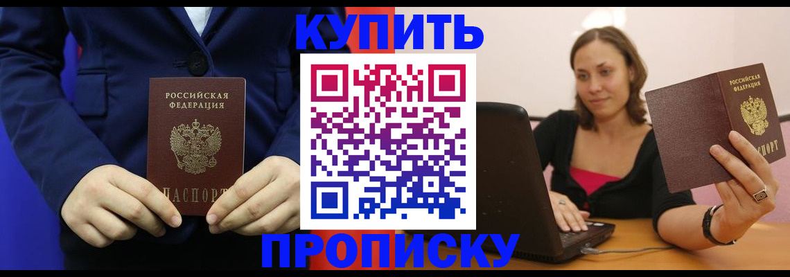 прописка в Луховицах