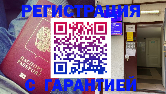 прописка гарантия в Луховицах